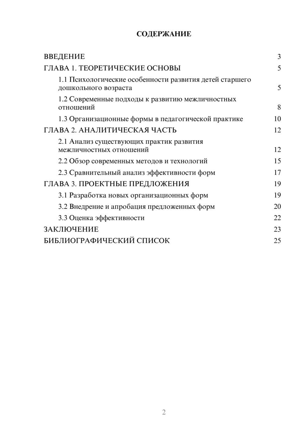 Предпросмотр курсовой работы 2