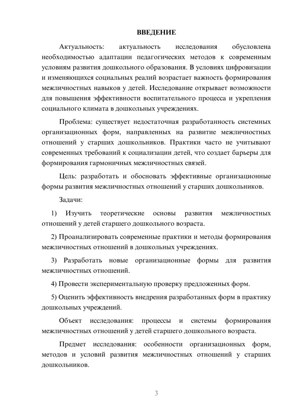 Предпросмотр курсовой работы 3