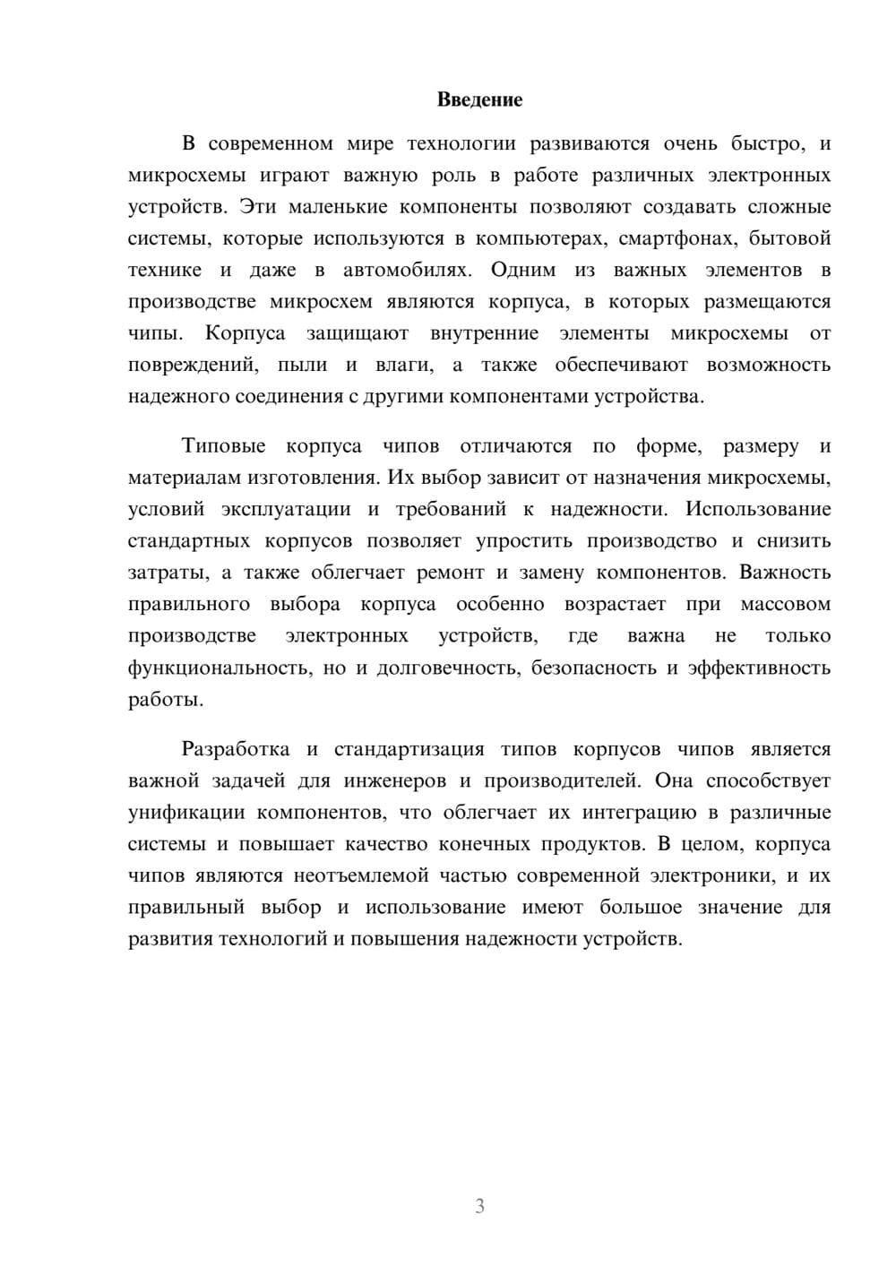 Предпросмотр доклада 3