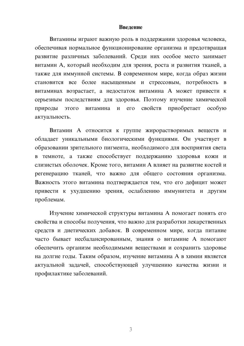 Предпросмотр доклада 3