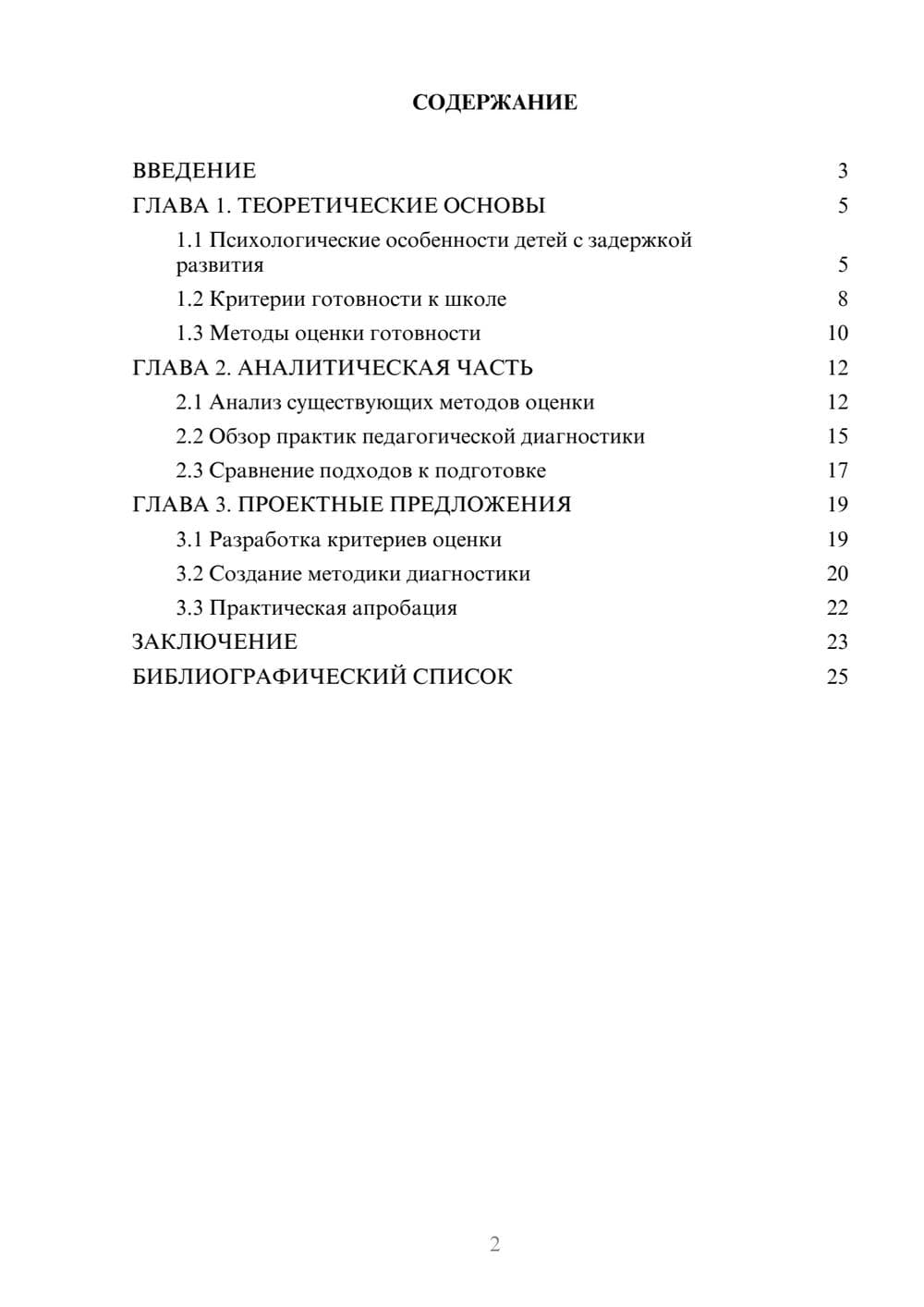 Предпросмотр курсовой работы 2