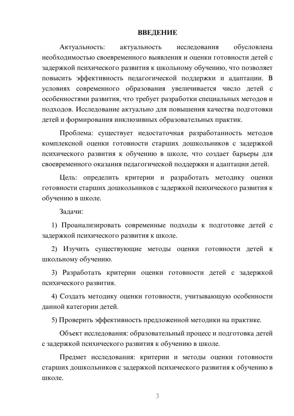 Предпросмотр курсовой работы 3