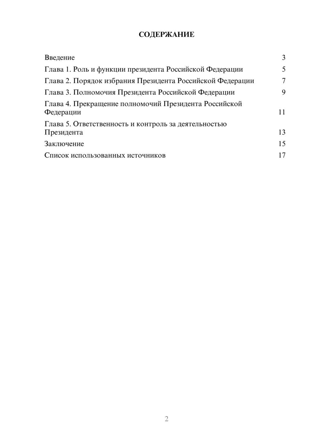 Предпросмотр реферата 2