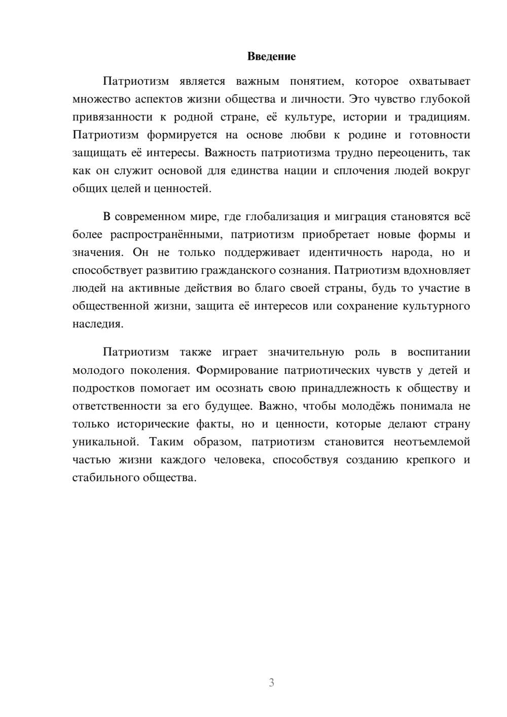 Предпросмотр реферата 3