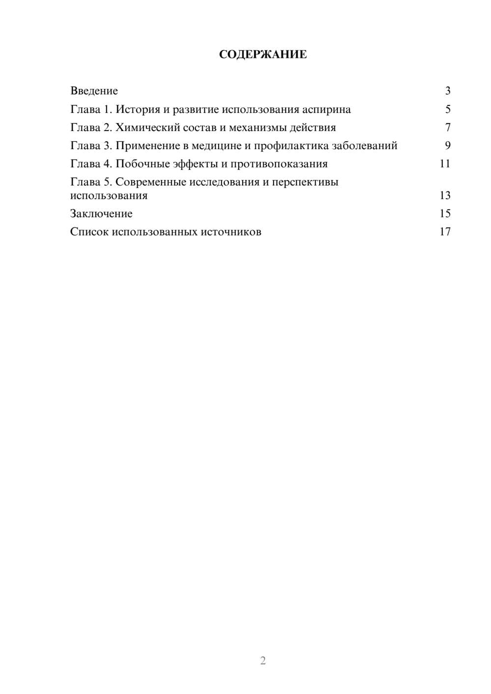 Предпросмотр реферата 2