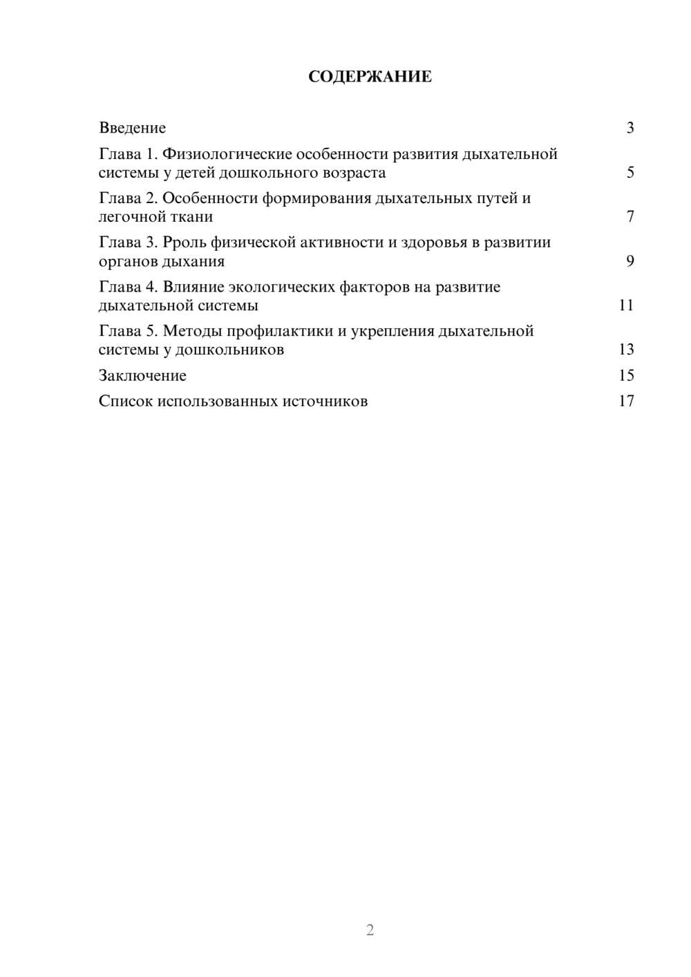 Предпросмотр реферата 2