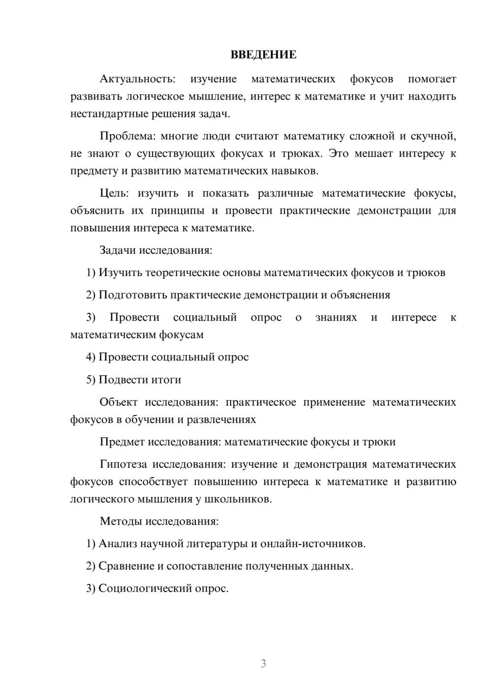 Предпросмотр проекта 3