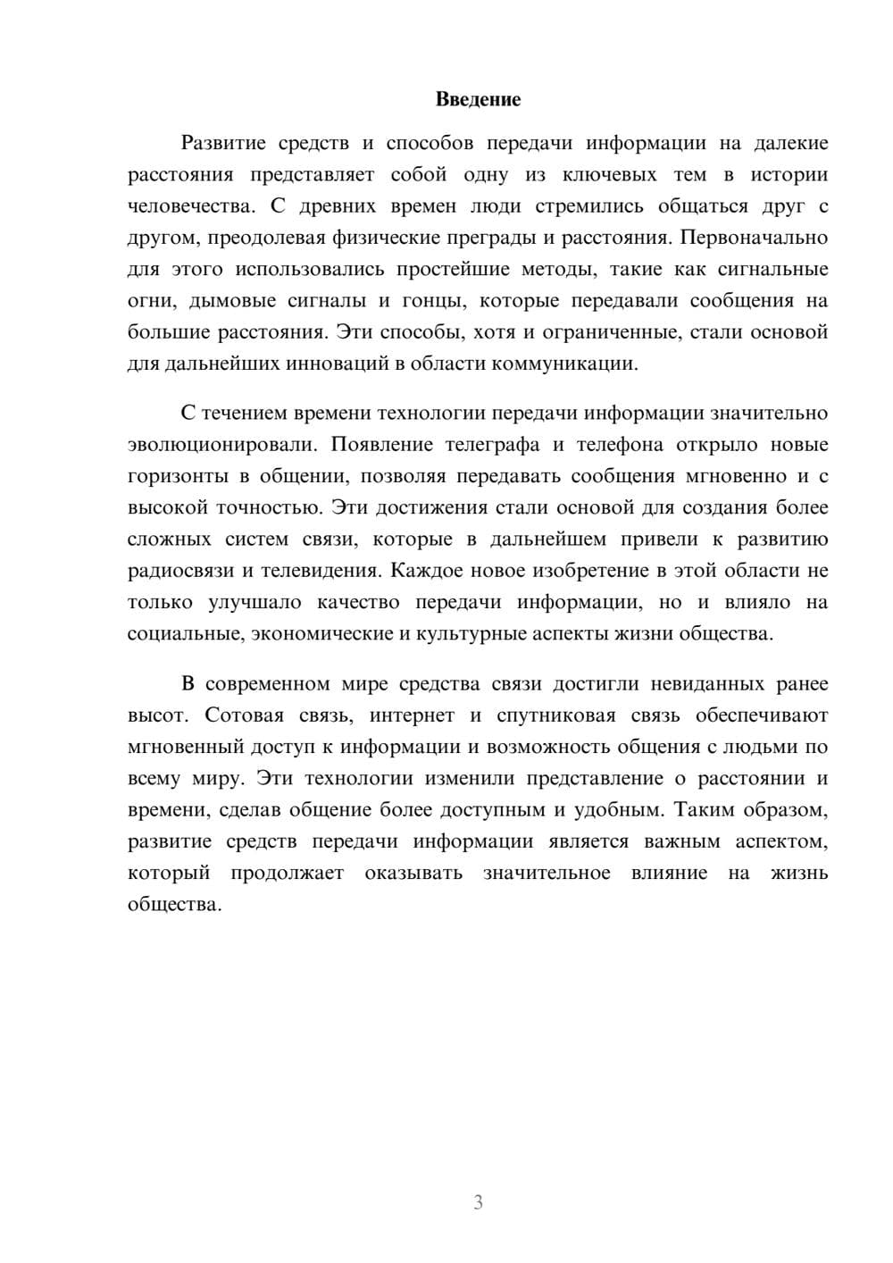 Предпросмотр реферата 3