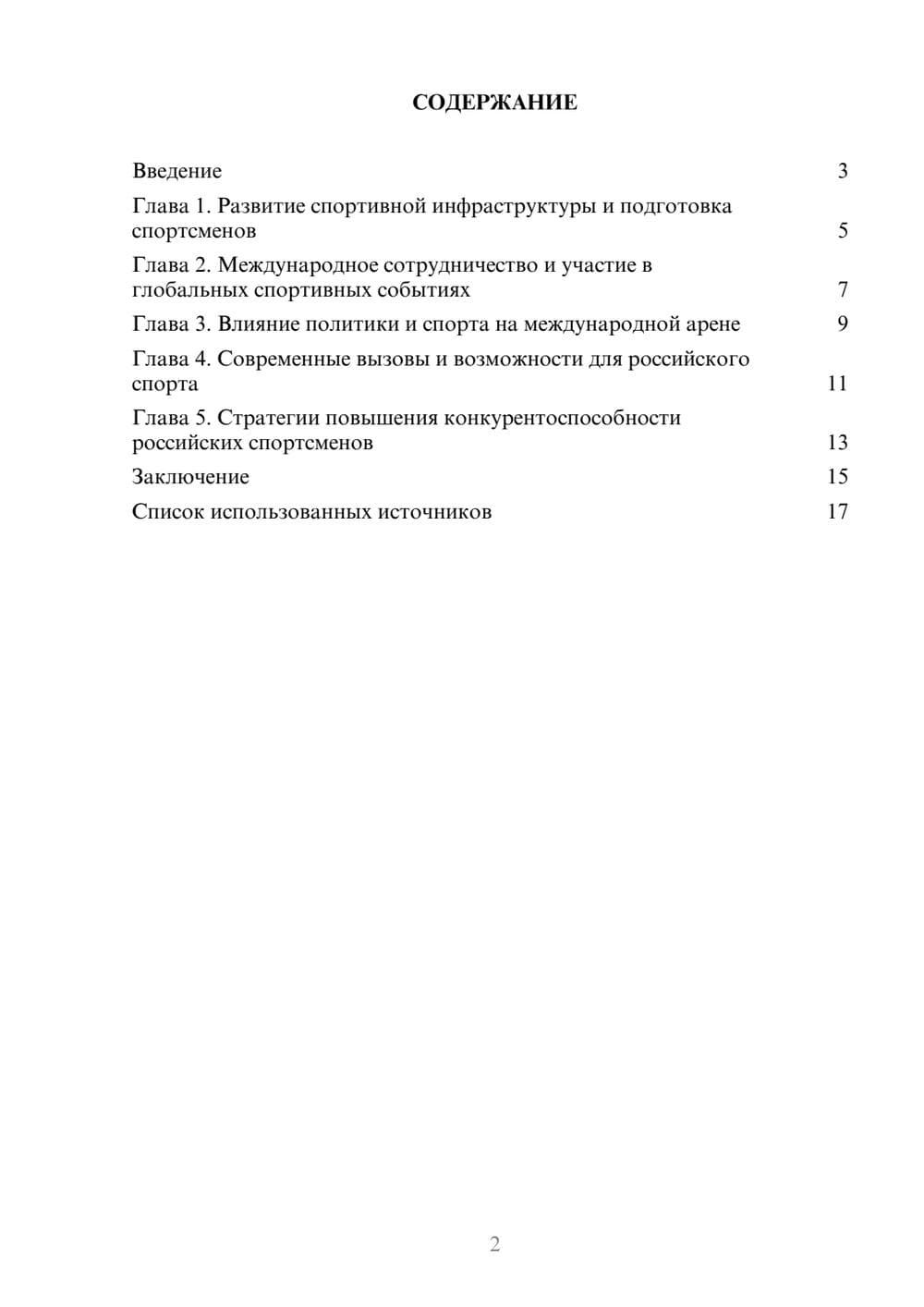 Предпросмотр реферата 2