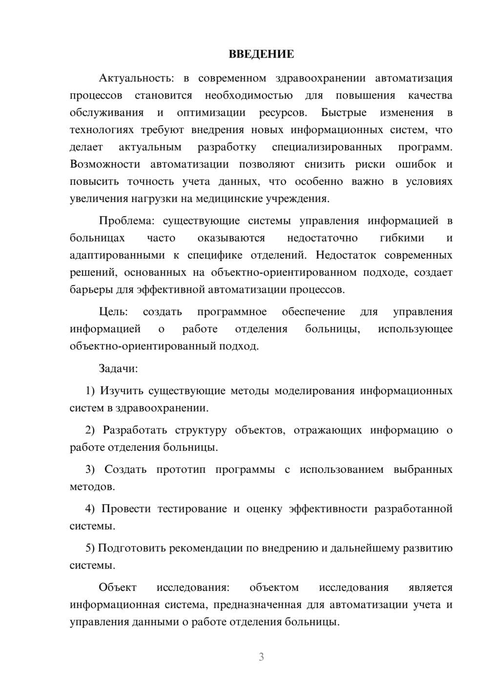 Предпросмотр курсовой работы 3