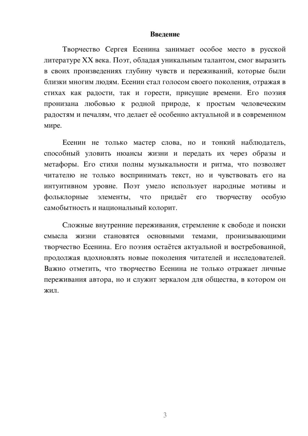 Предпросмотр реферата 3