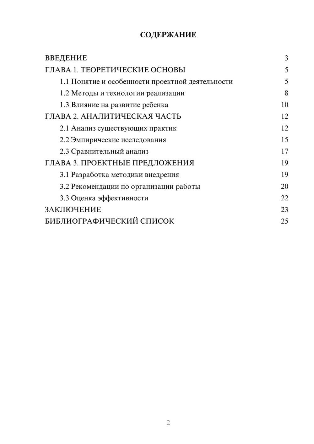 Предпросмотр курсовой работы 2