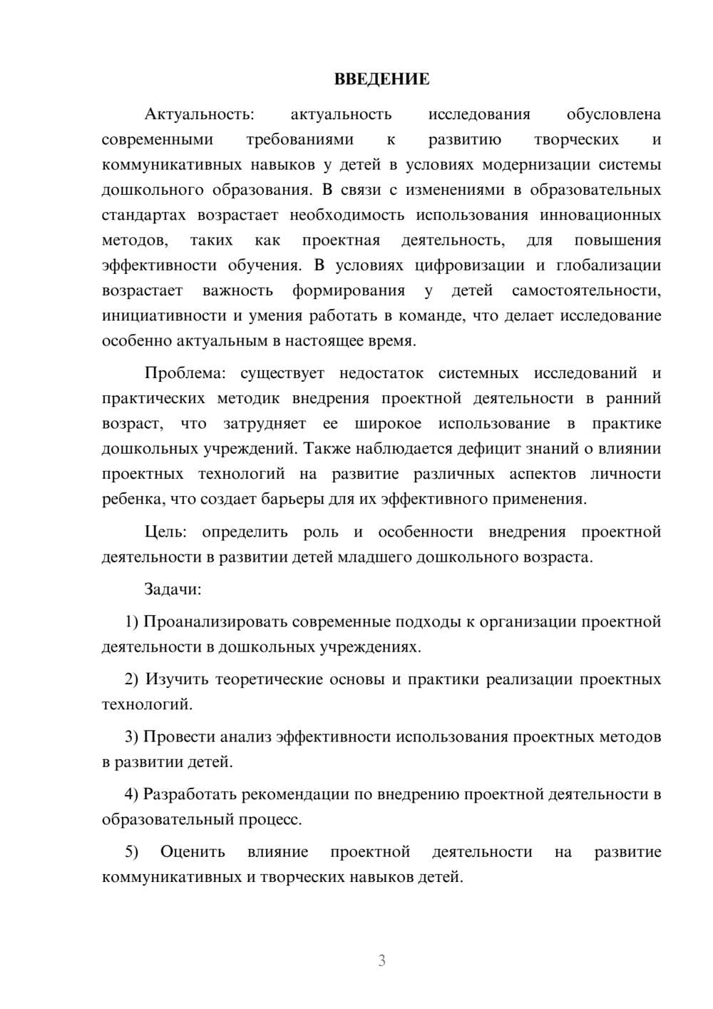Предпросмотр курсовой работы 3