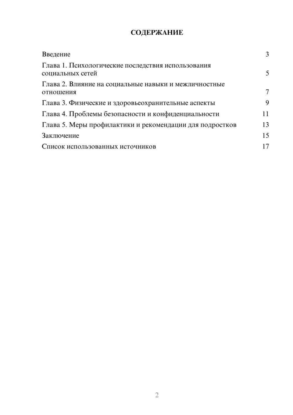 Предпросмотр реферата 2