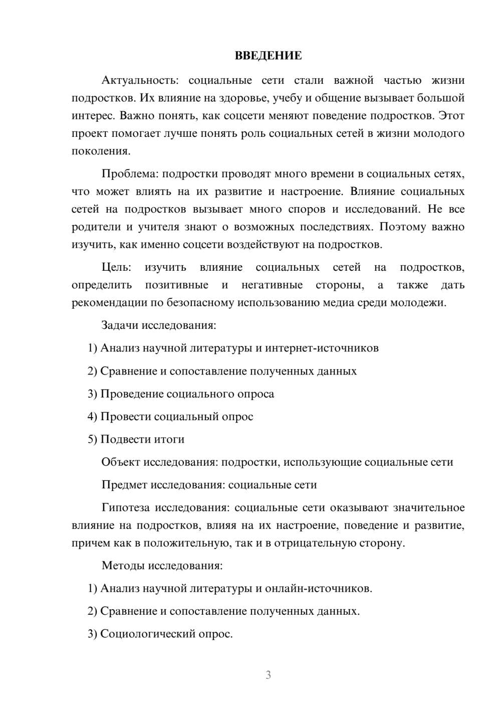 Предпросмотр проекта 3