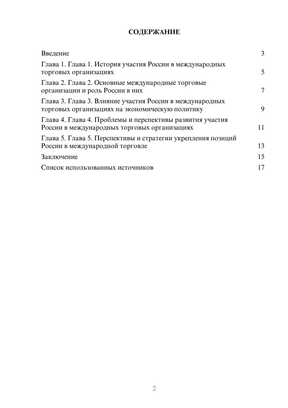 Предпросмотр реферата 2