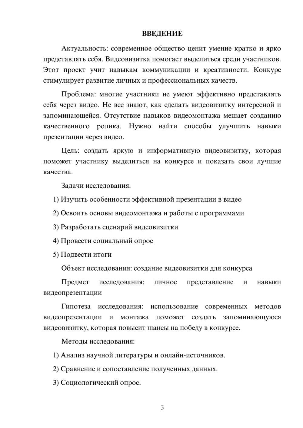 Предпросмотр проекта 3