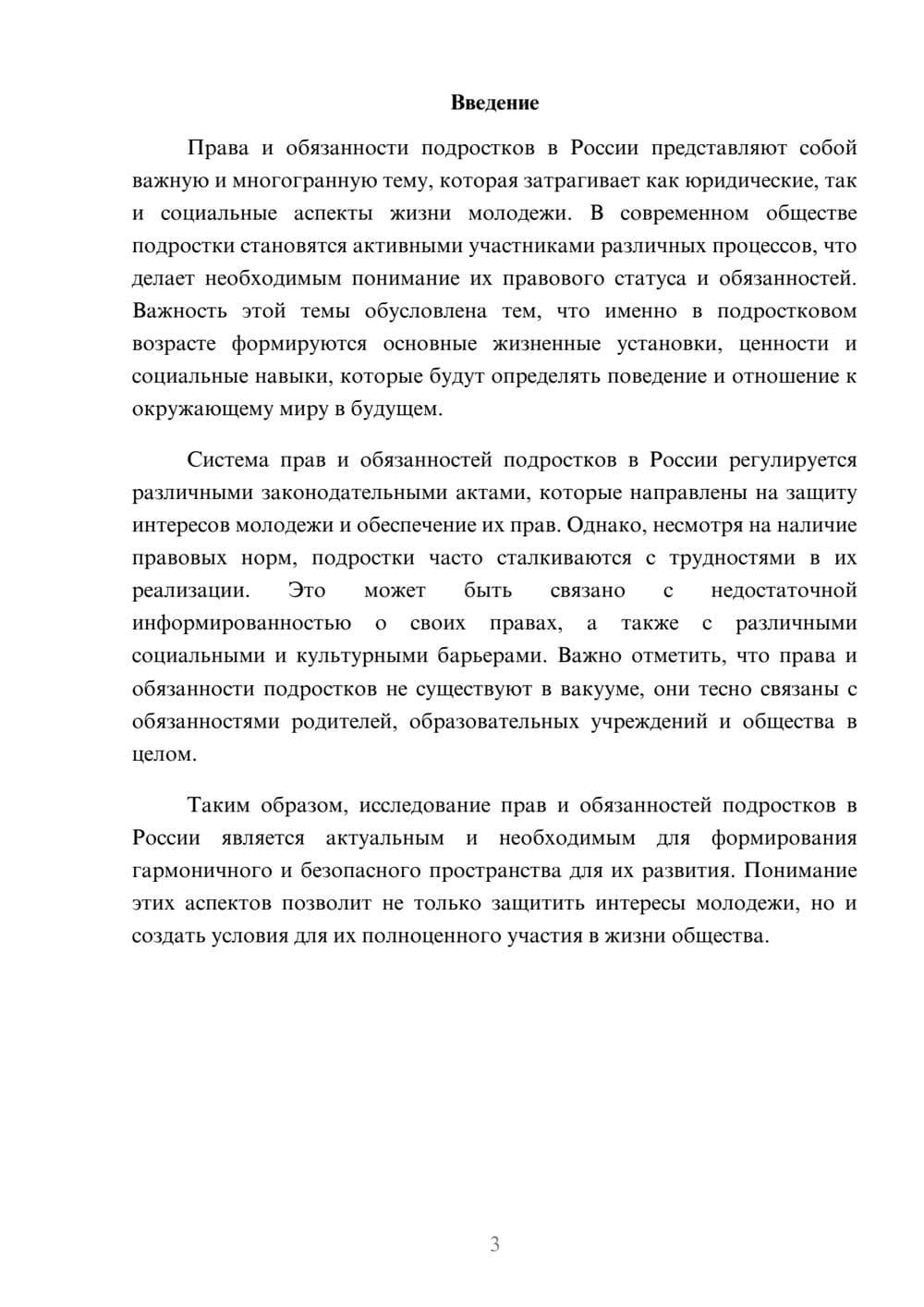Предпросмотр реферата 3
