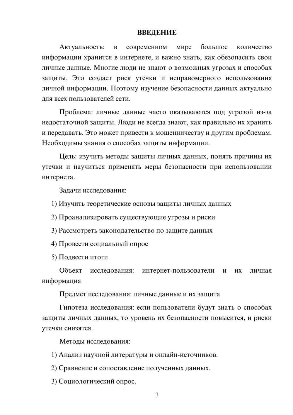 Предпросмотр проекта 3