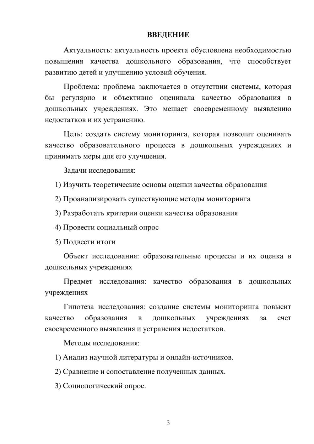 Предпросмотр проекта 3