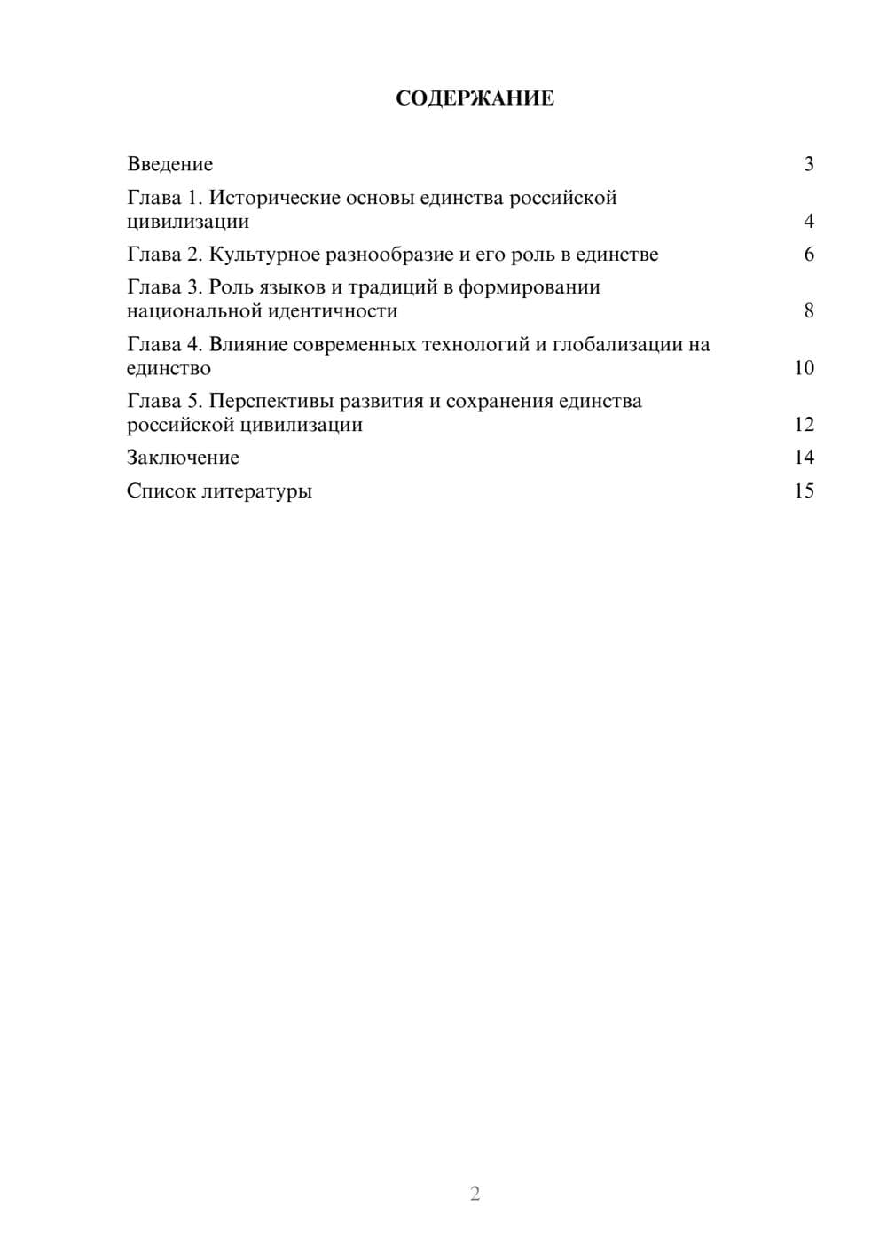 Предпросмотр доклада 2