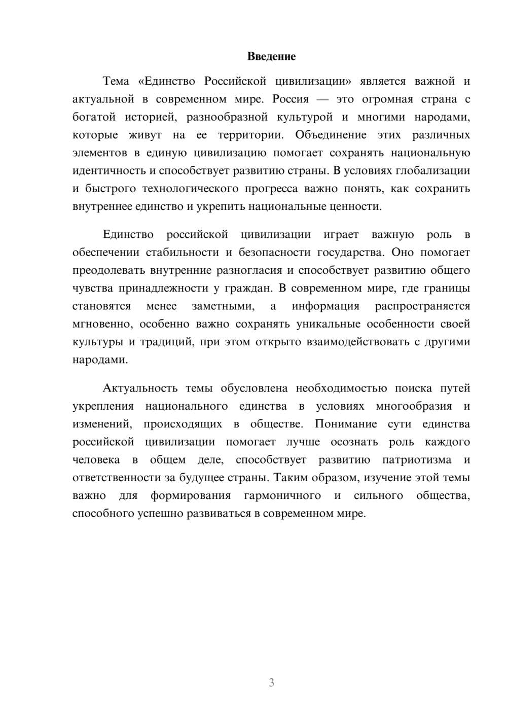 Предпросмотр доклада 3