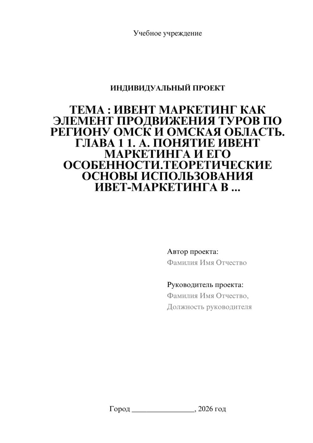 Предпросмотр проекта 1