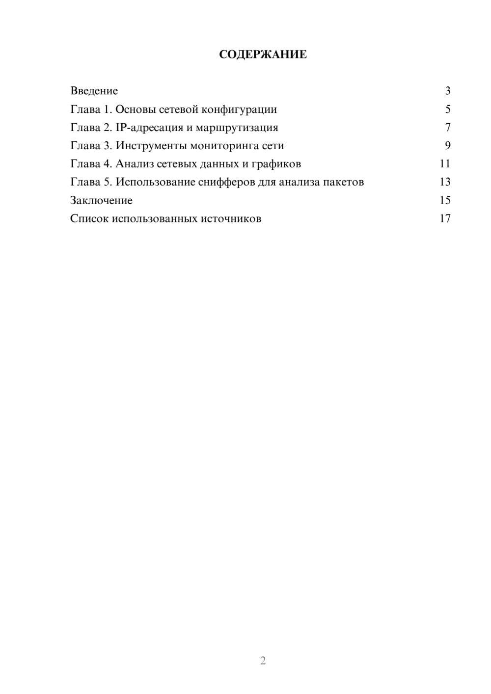 Предпросмотр реферата 2
