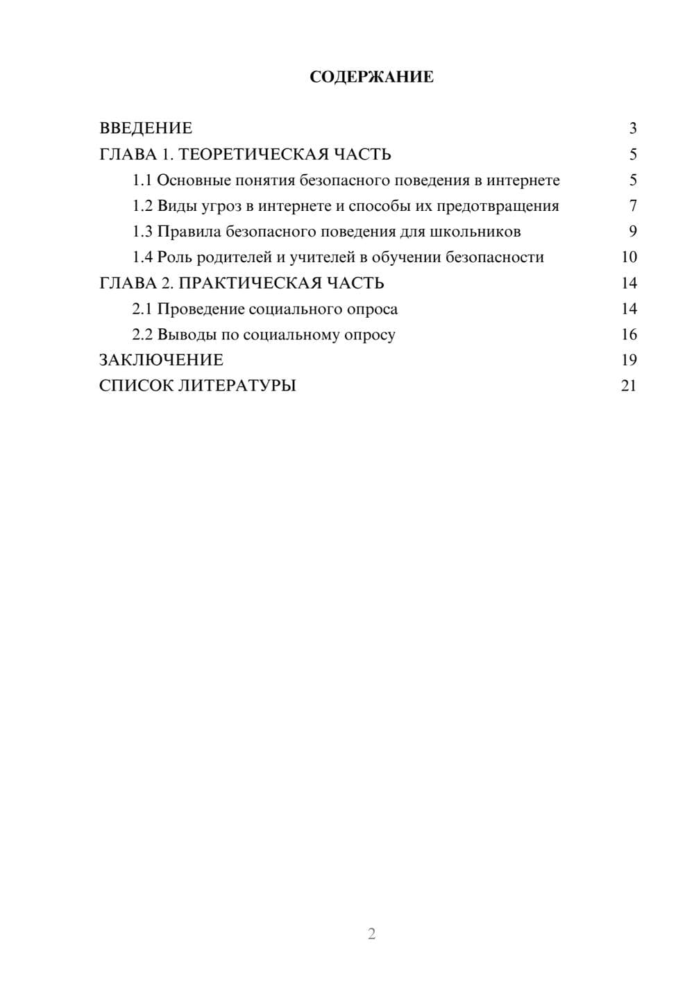 Предпросмотр проекта 2