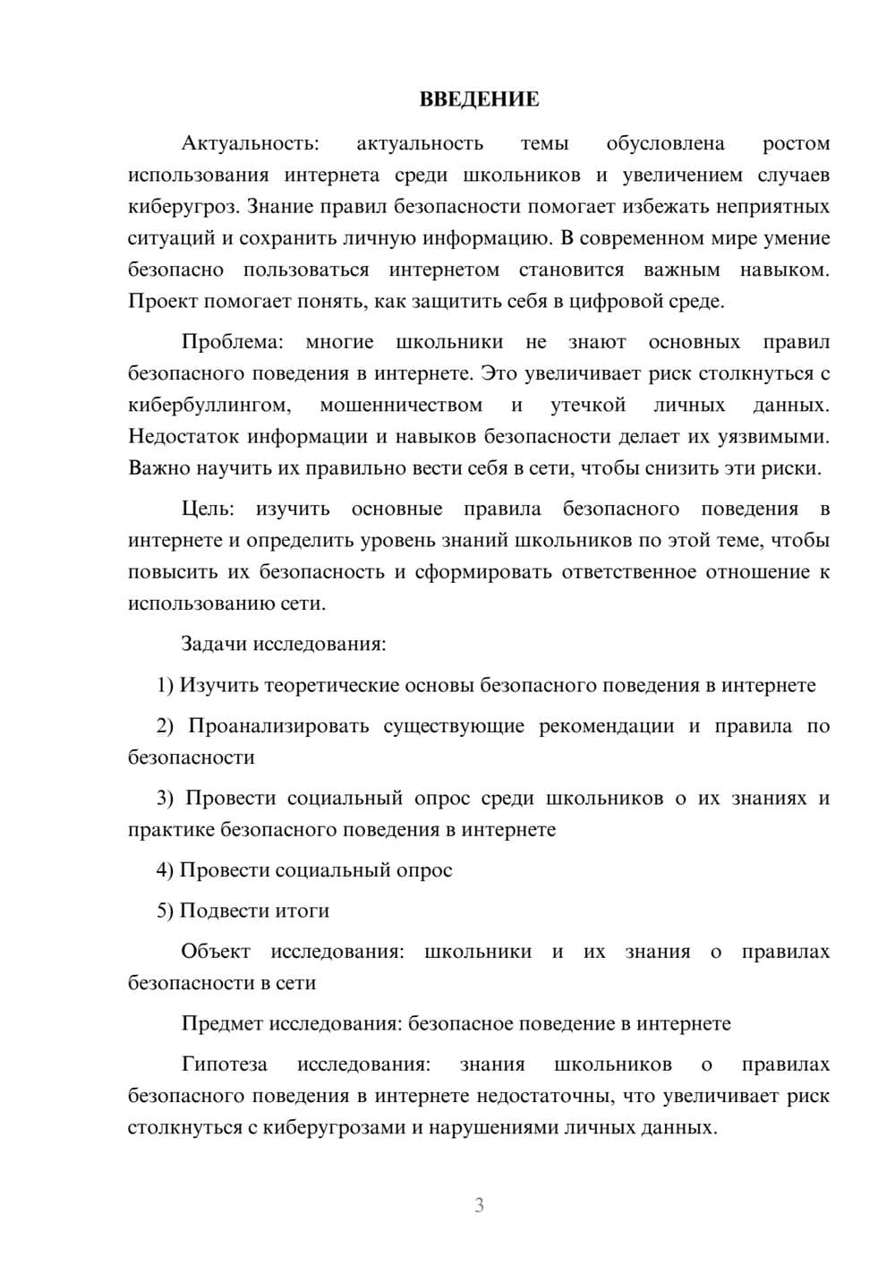 Предпросмотр проекта 3