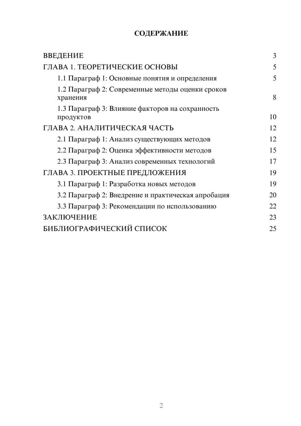 Предпросмотр курсовой работы 2