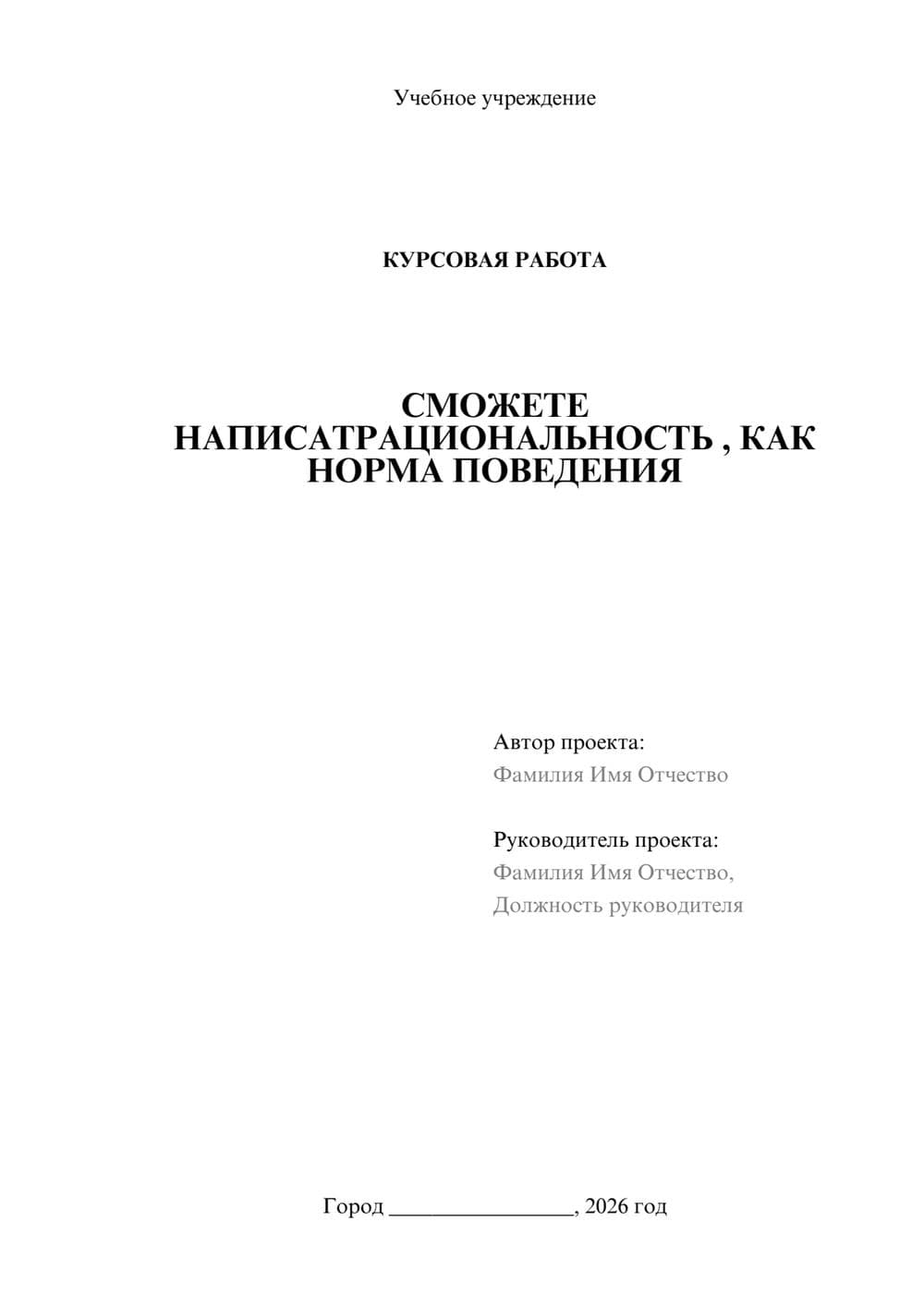Предпросмотр курсовой работы 1
