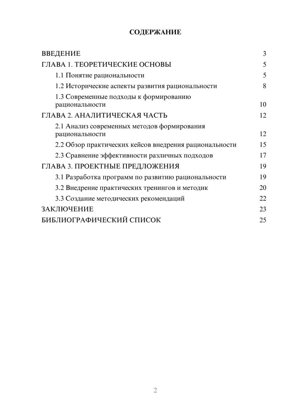 Предпросмотр курсовой работы 2