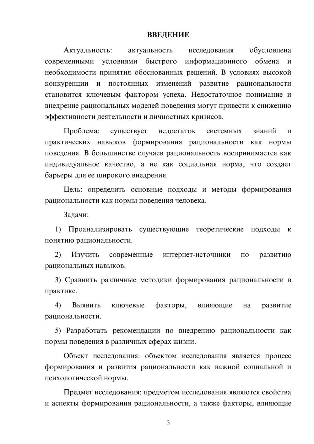 Предпросмотр курсовой работы 3