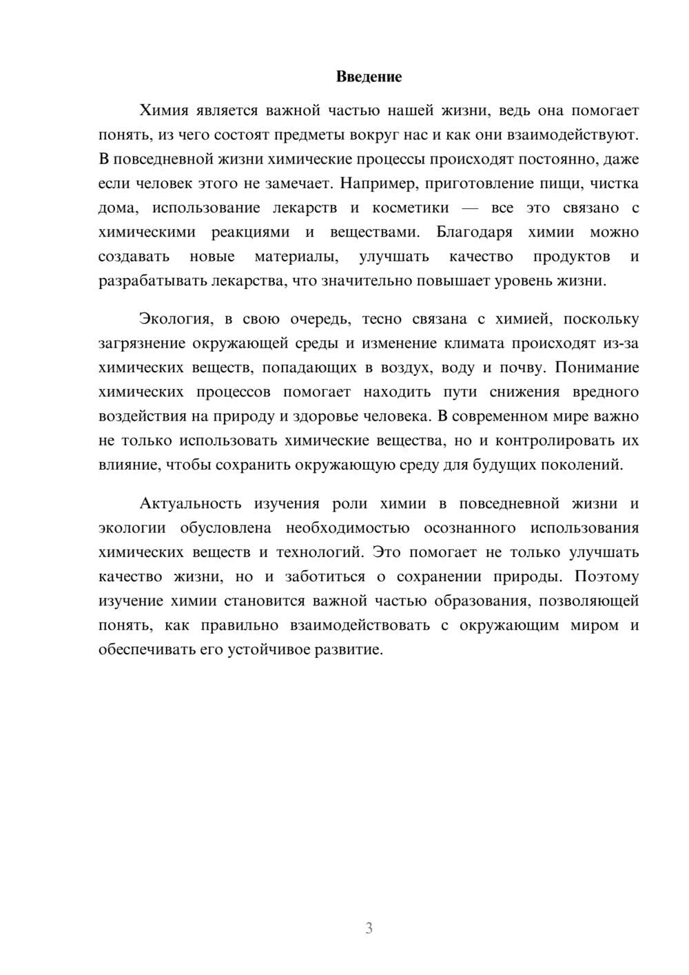 Предпросмотр доклада 3