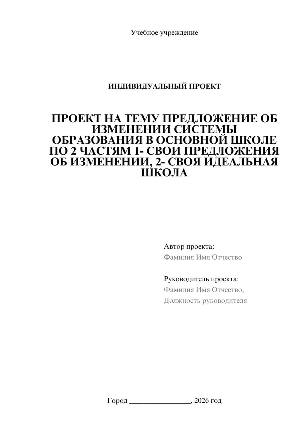 Предпросмотр проекта 1
