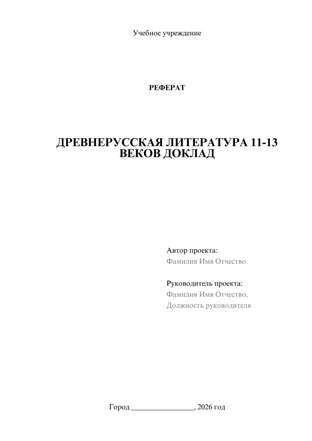 Предпросмотр реферата 1