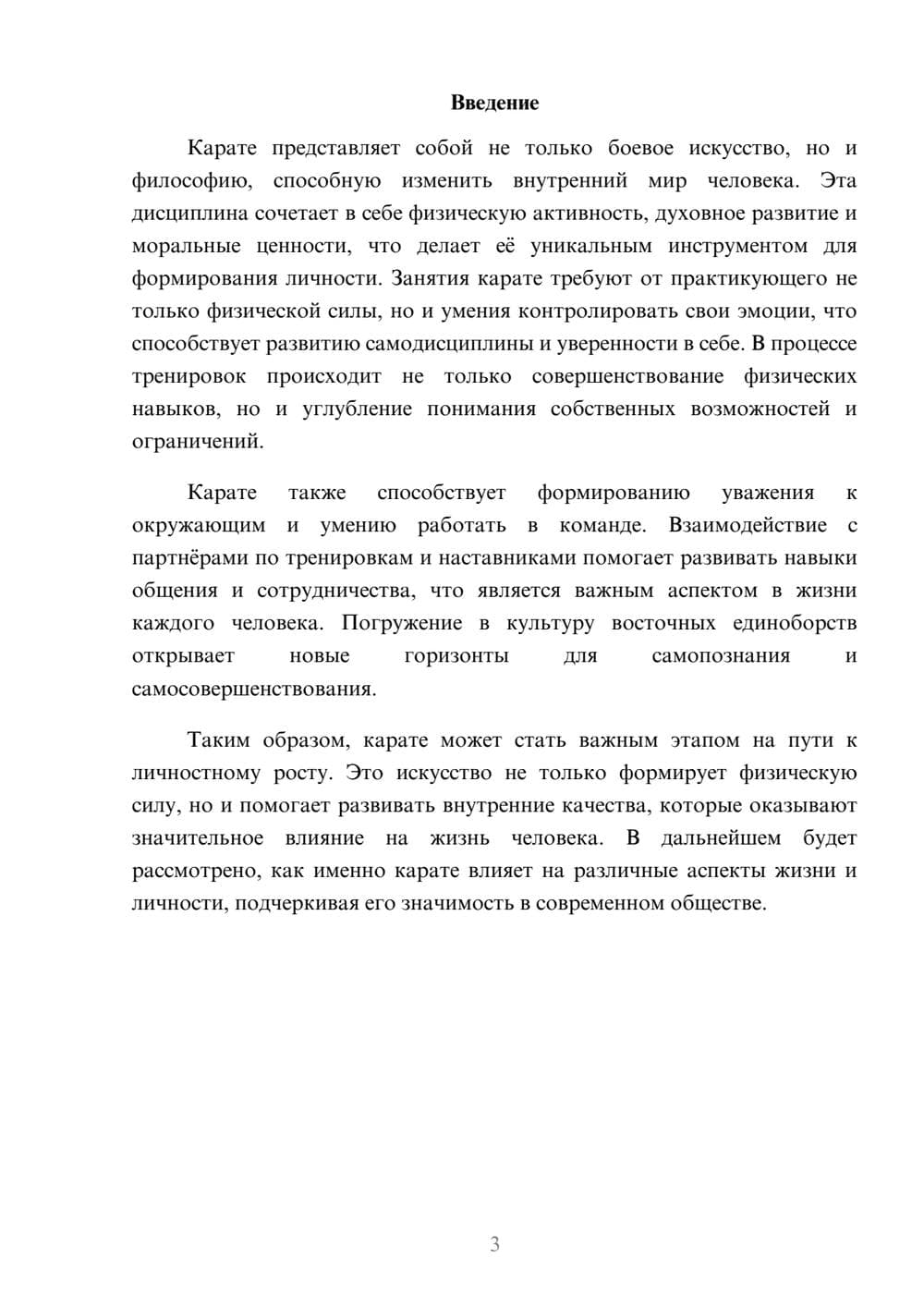 Предпросмотр реферата 3