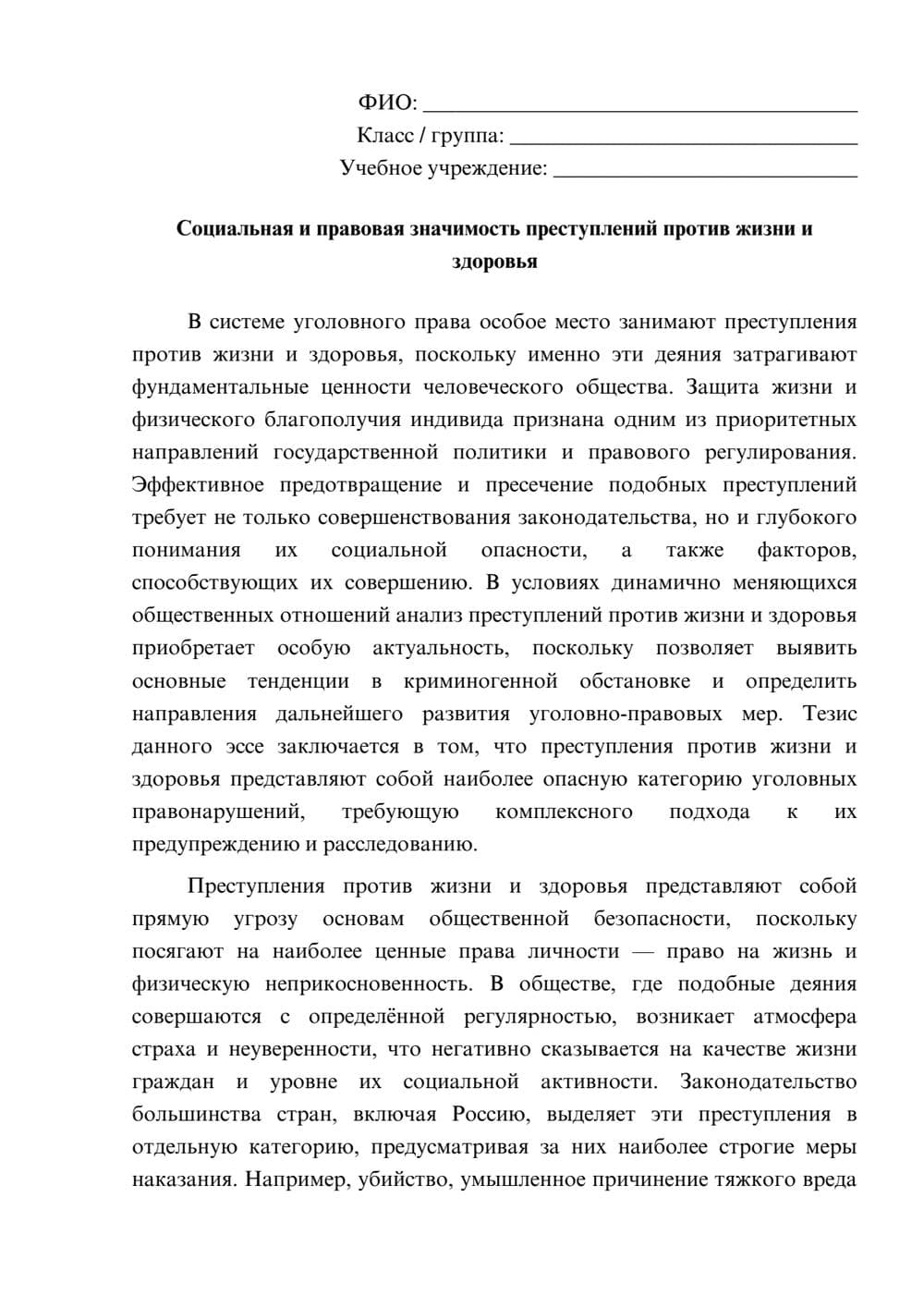 Предпросмотр эссе 1