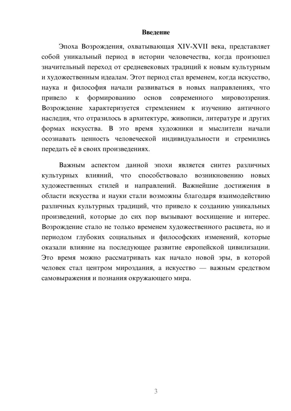 Предпросмотр реферата 3
