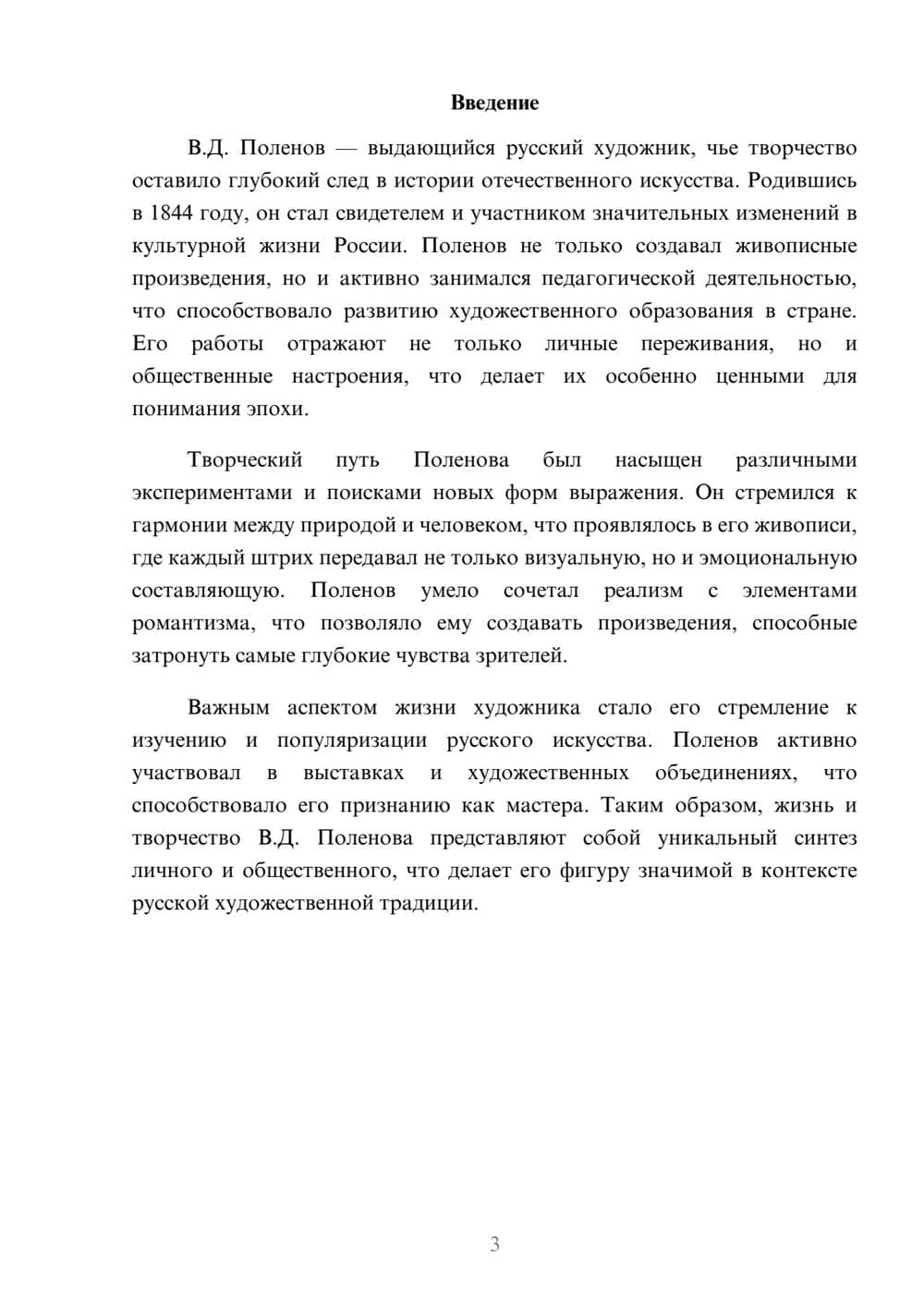 Предпросмотр реферата 3