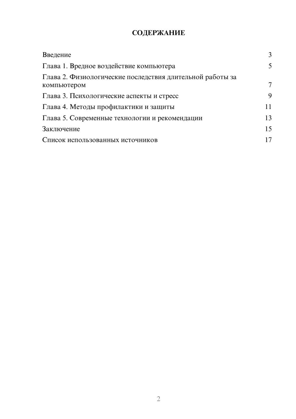 Предпросмотр реферата 2