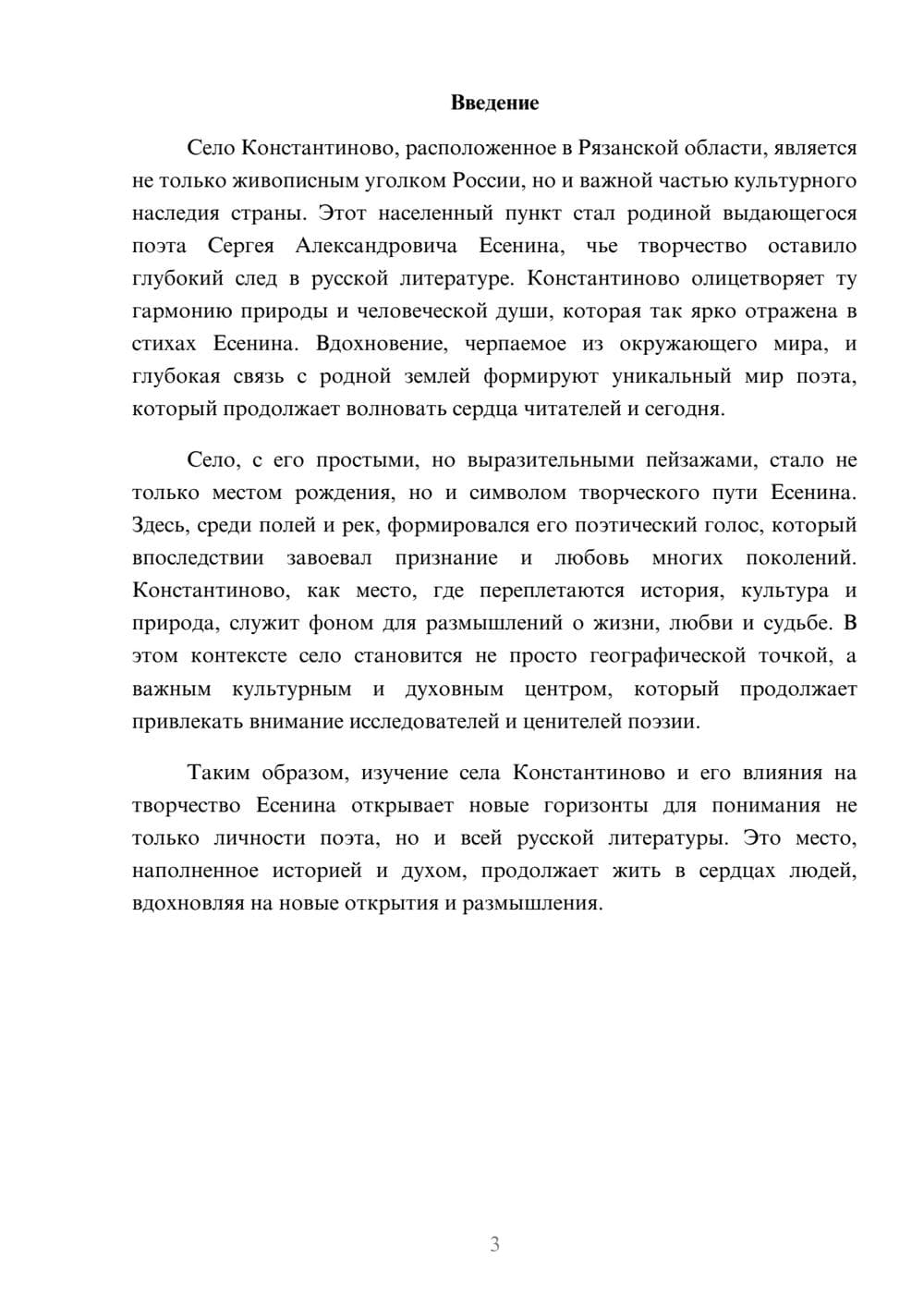 Предпросмотр реферата 3