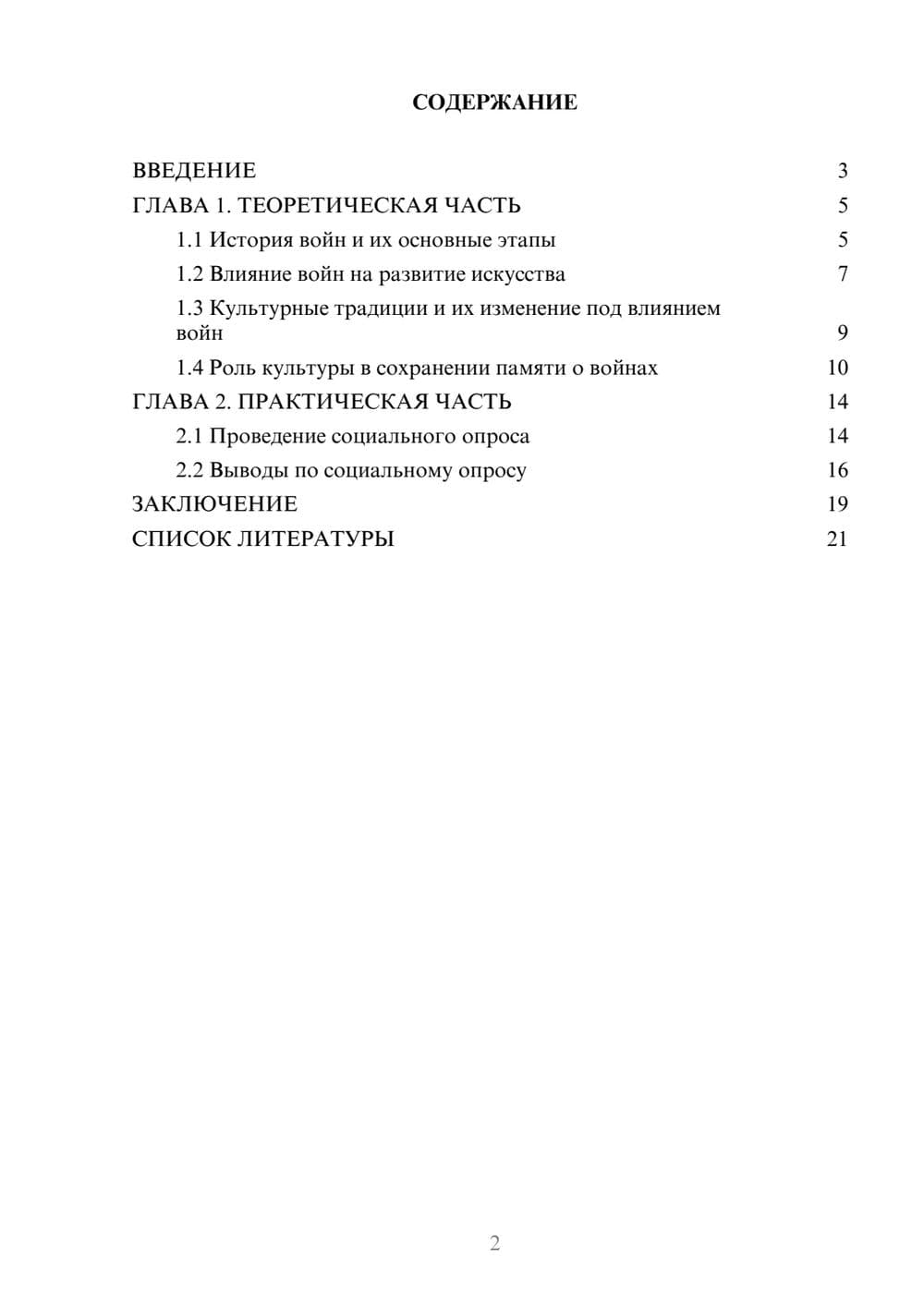 Предпросмотр проекта 2