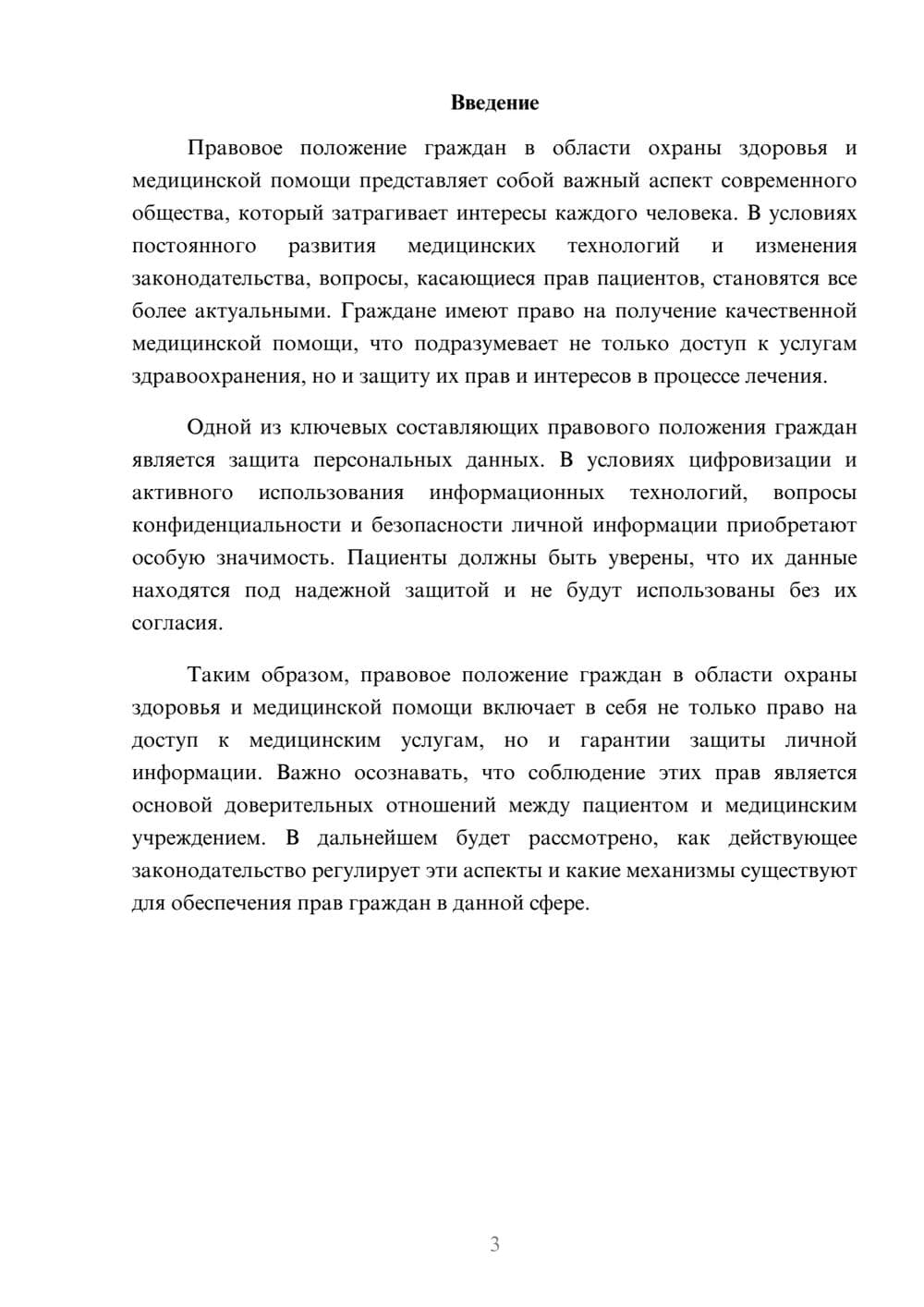 Предпросмотр реферата 3