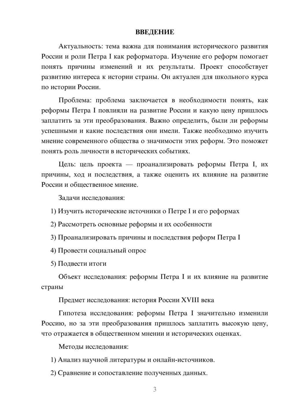 Предпросмотр проекта 3