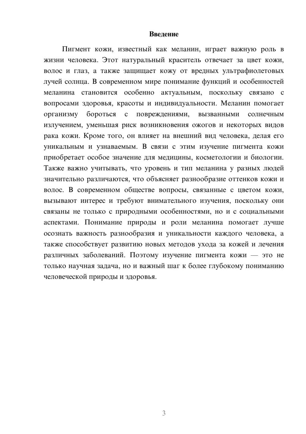 Предпросмотр доклада 3