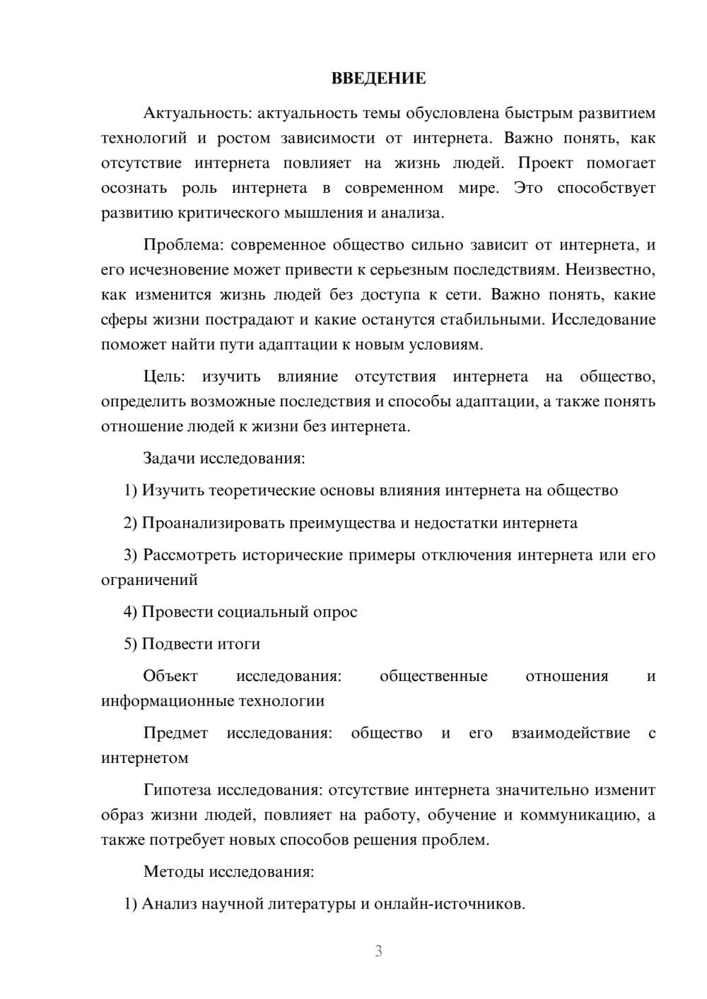 Предпросмотр проекта 3