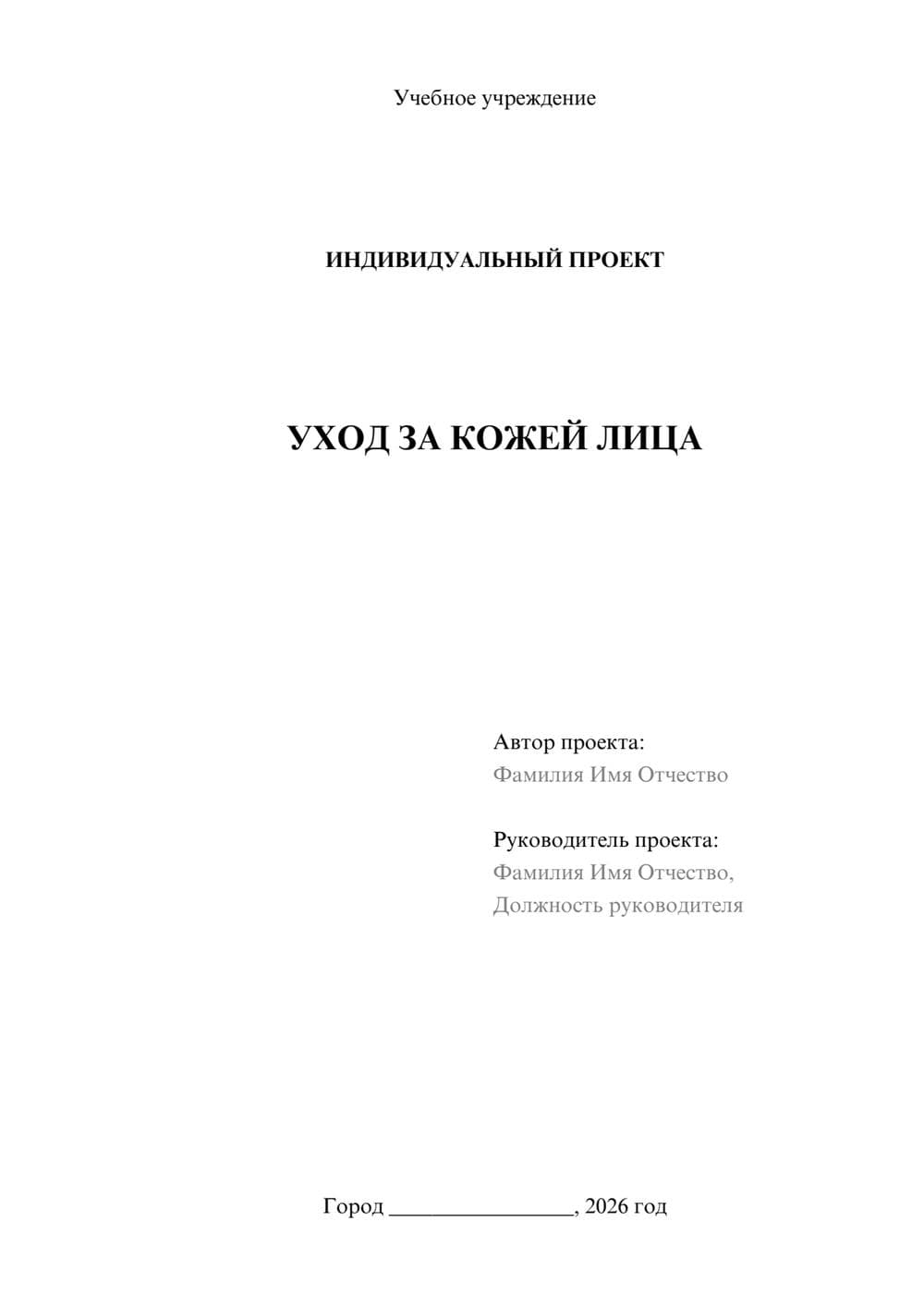 Предпросмотр проекта 1