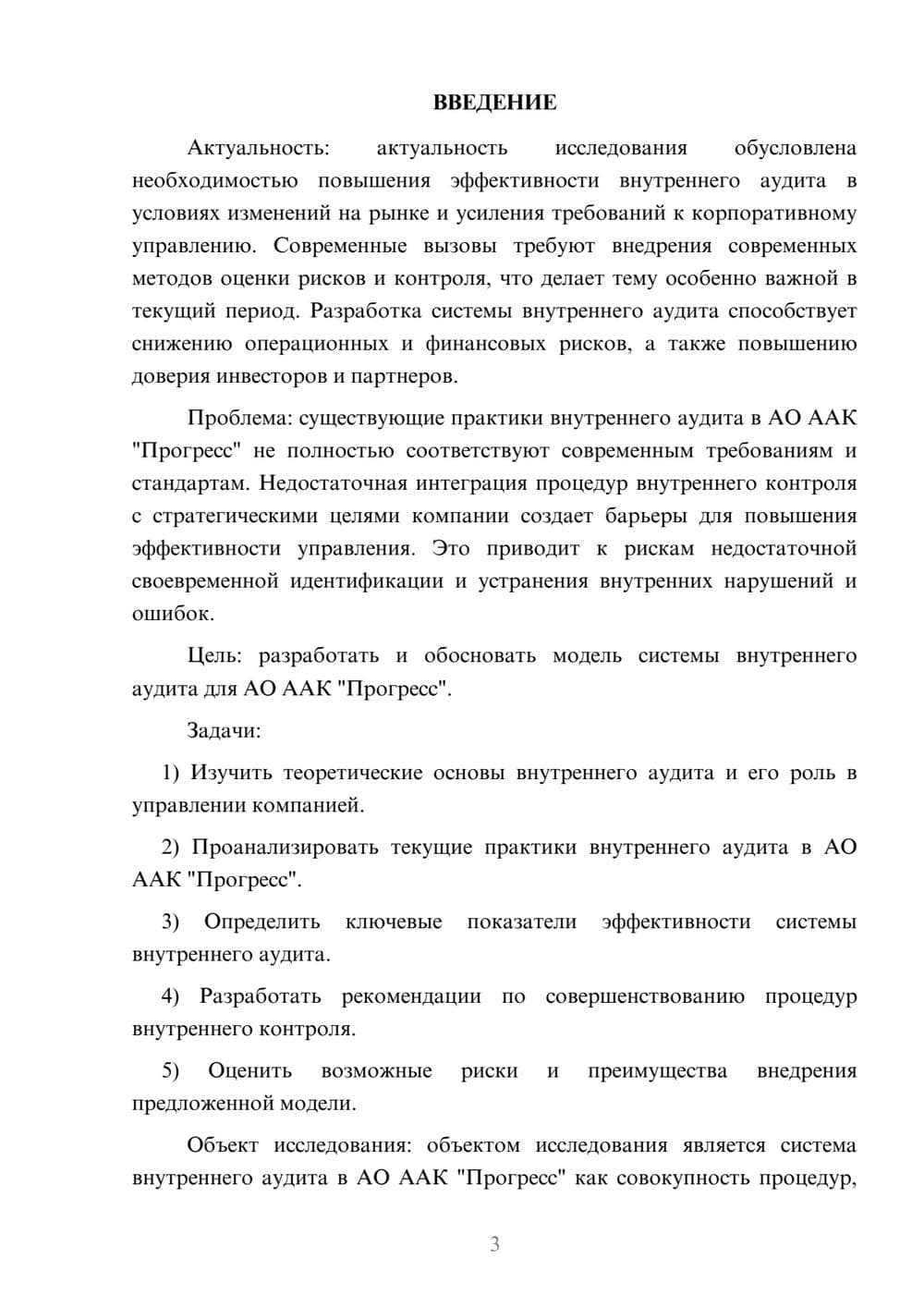 Предпросмотр курсовой работы 3
